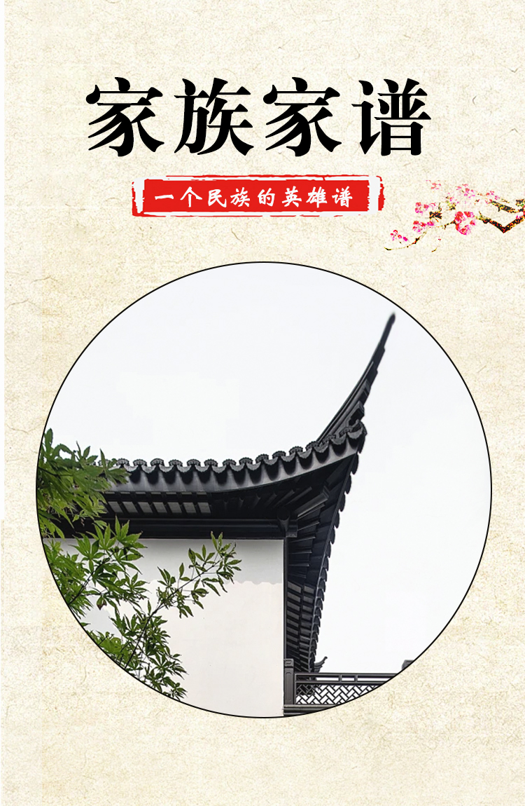 族谱制作